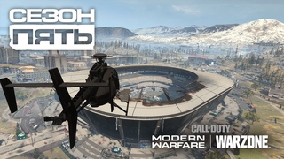 Call of Duty: Modern Warfare и Warzone: официальный трейлер пятого сезона