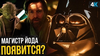 Оби-Ван Кеноби - разбор 3 серии. Почему джедай такой слабый