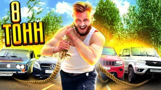 ТЯНУ 4 МАШИНЫ ВЕСОМ 8 ТОНН