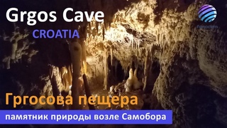 Grgosova špilja, Grgos Cave, Samobor ▶ Гргосова пещера - памятник природы возле Самобора