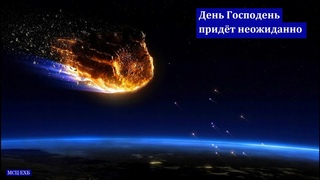 “О готовности к встрече с Господом“. Н. С. Антонюк. МСЦ ЕХБ