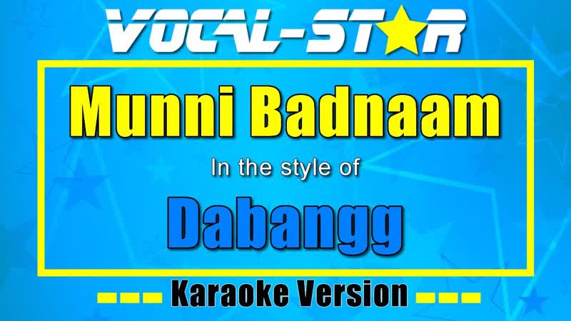 Munni Badnaam Dabangg ( Karaoke Version) with Lyrics HD Vocal Star