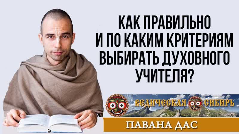 Как правильно и по каким критериям выбирать духовного