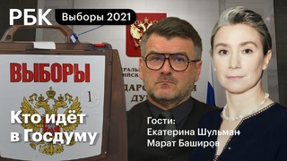 Выборы - 2021: кто идёт в Госдуму и где оппозиция Как распределились места в бюллетене
