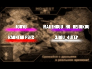 Honest War Бои 2х2 Против Администрации