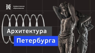 Петербурговедение и отношение к Северной столице в русской культуре