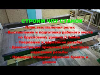 Строим ЧПУ станок. Часть2. Рабочее место