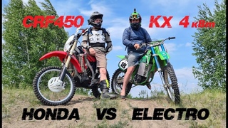 Kx electro vs Honda CRF450, замеры удивили!