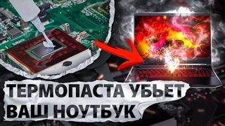 Клиент убил ноутбук термопастой! Как же так и что делать дальше Ремонт Acer Nitro 5 AN515-55