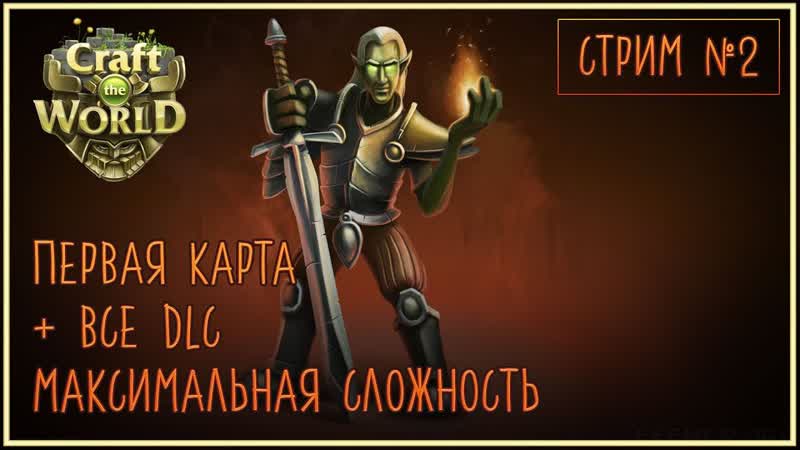 2 Craft The World + Все DLC + Максимальная
