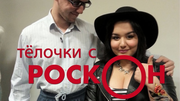 Пикап Задрот 6 Тёлочки с РОСКОН, , Pickup Geek, 6