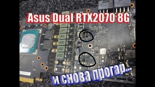 Стрим. Ремонт выкупленной Asus Dual RTX2070 8G  Типовой прогар...
