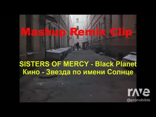 Mashup Remix Clip КИНО и SISTERS OF MERCY Black Planet&Звезда по имени Солнце
