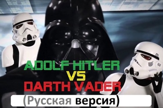 Адольф Гитлер vs Дарта Вейдера 1,2,3.Эпичные Рэп Битвы Истории! (Русская версия)