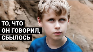 ТЫСЯЧИ ЛЮДЕЙ СПРАШИВАЮТ ЕГО О БУДУЩЕМ. То, что Саша говорил, вдруг начало сбываться. Мальчик-Ванга