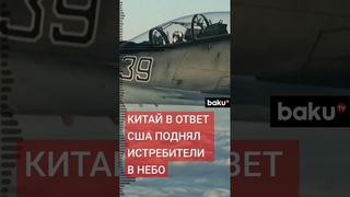 Реакция Пекина на самолет США P-8A над Тайваньским проливом