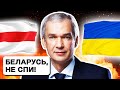 Срочное обращение Латушко: Украинцы голыми руками тормозят танки! Беларусь, не спи! Инфо в TG ByPol