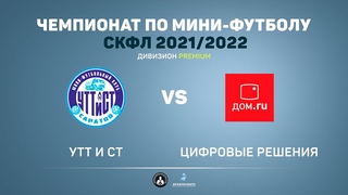 УТТиСТ - Цифровые решения 2:1 (1:1)
