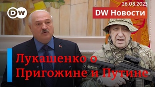Лукашенко о Пригожине и Путине ЧВК Вагнер и Африка новое о подрыве Северных потоков. DW Новости