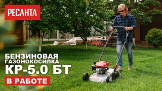 Бензиновая газонокосилка Ресанта КР-5.0 БТ в работе