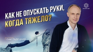 ИСПОЛЬЗУЙТЕ трудности, как СТУПЕНЬКИ к успеху! Как преодолевать трудные периоды в жизни