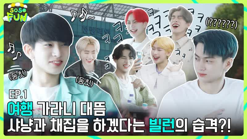 Meow Lab ENHYPEN SO SO FUN EP. 1 RUS