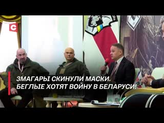 Псевдооппозиция раскололась! | Боевики полка Калиновского призывают к войне в Беларуси!