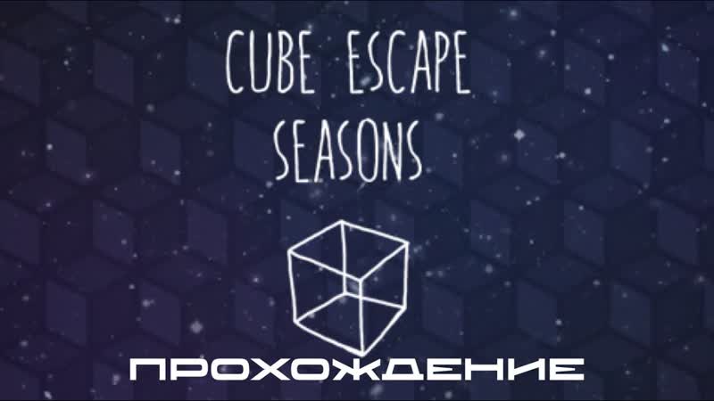 CUBE ESCAPE: