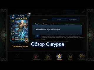 Deck Heroes Обзор существа Сигурд