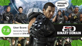Поясняю за Binary Domain в 2023 | Тактический шутер с потрясающим сюжетом от создателей Yakuza