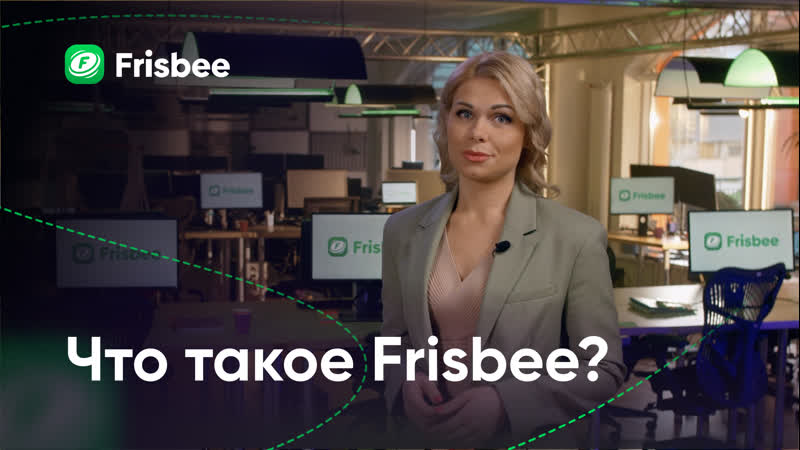 Frisbee