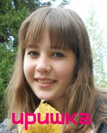 Иришка Хурамаева | 