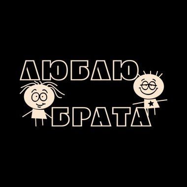 Юлия Елисеева | Топорок