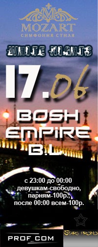 №9, Mozart night club, Санкт-Петербург №9, Mozart night club, Санкт-Петербург