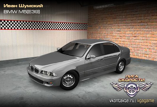 Иван Шумский | Москва