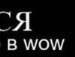 Александр Гринь ((-С@нёк-)) | Краснодар