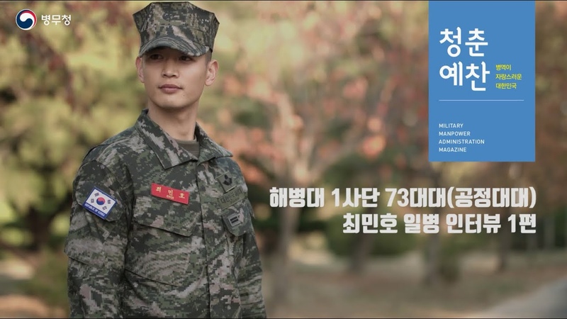해병대 1사단 73대대 최민호 일병 인터뷰 -1편