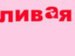 Анастасия Аничкина фотография #20