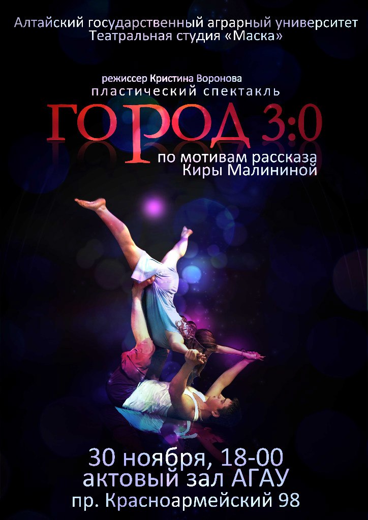 Ольга Тимофеева | Барнаул