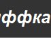 Юрий Погодин | Ковылкино