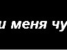 Павел Фомин | Чебаркуль
