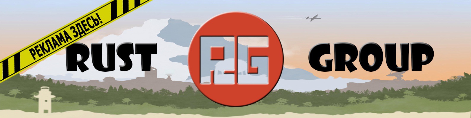 Rust-Group | Реклама Вашего сервера. 2026 | ВКонтакте