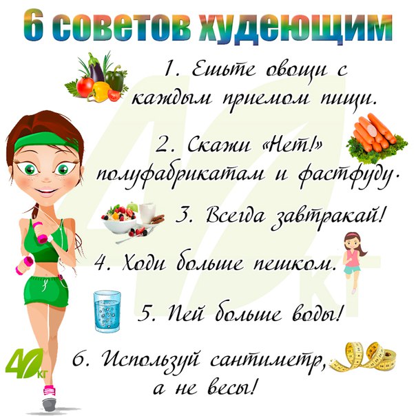 Рецепты Советы Для Похудения. 15 эффективных рецептов для похудения