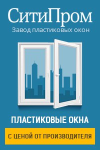 Сити Пром, Россия, Челябинск