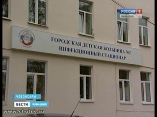 Инфекционный стационар чебоксарской детской больницы №2 отремонтируют