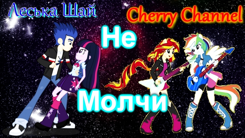PMV Collab Не молчи (с Cherry