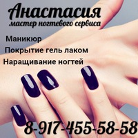 Анастасия Сафронова