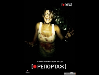 РЕПОРТАЖ