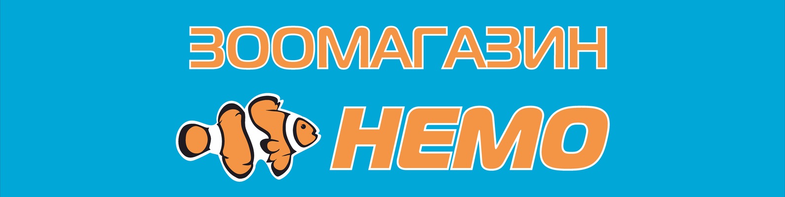 Немо Магазин Режим Работы