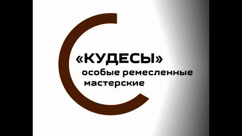 Ремесленные мастерские ''КУДЕСЫ'' — смотреть онлайн все 7 видео в 2026 ...